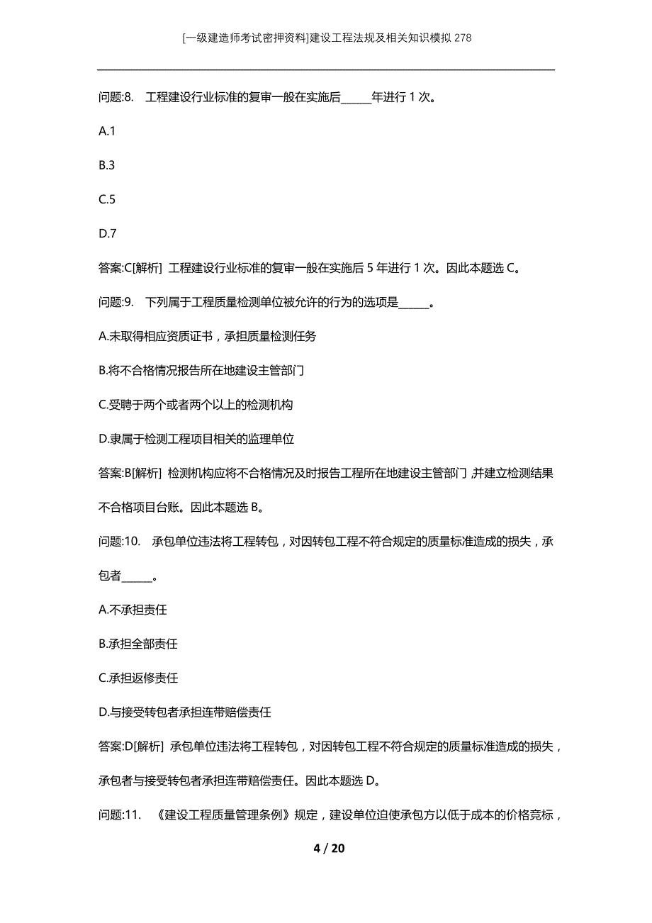 [一级建造师考试密押资料]建设工程法规及相关知识模拟278_第4页