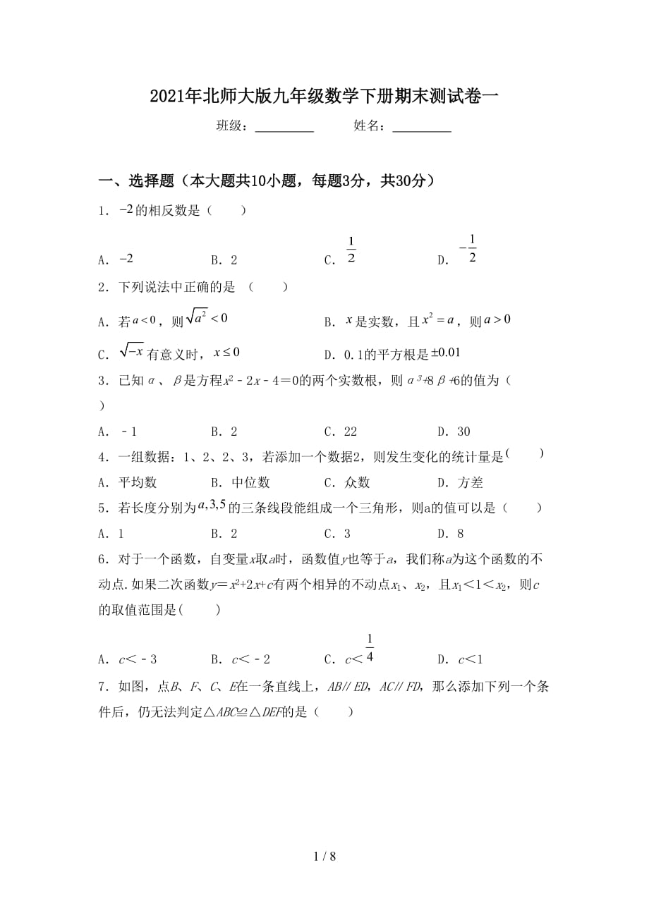 2021年北师大版九年级数学下册期末测试卷一_第1页