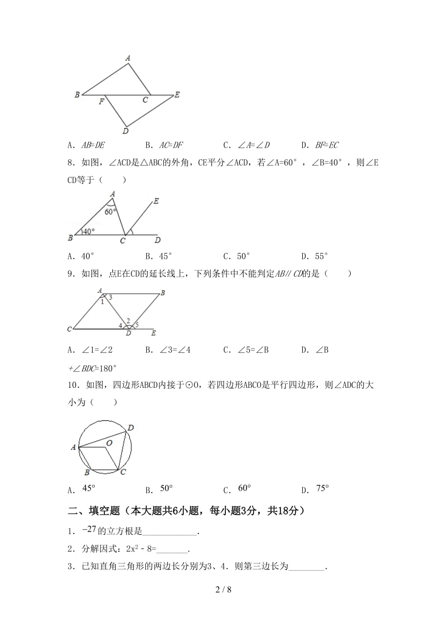 2021年北师大版九年级数学下册期末测试卷一_第2页