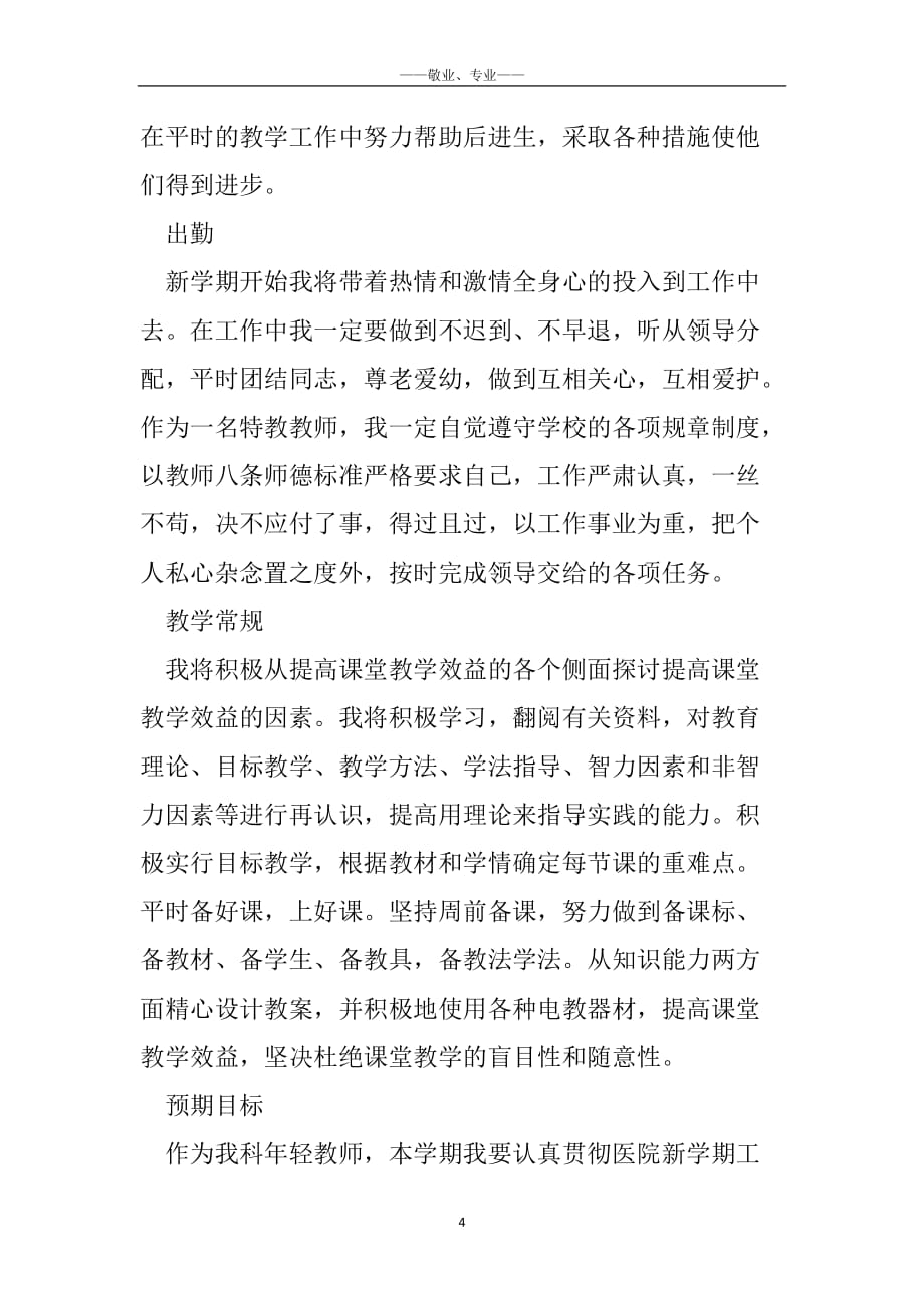 最新特教教师述职报告_特殊教育教师述职报告_第4页