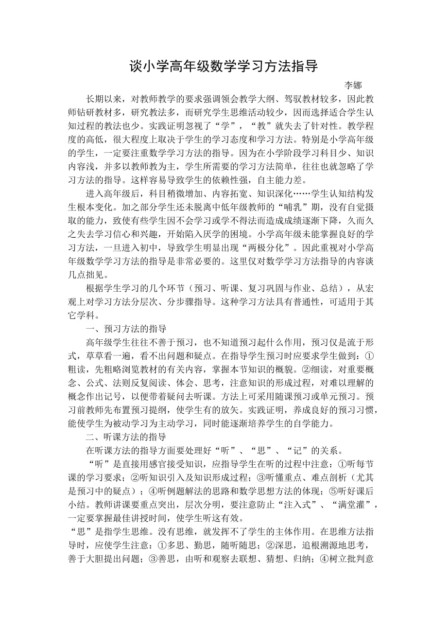 高年级学习方法 (2)_第1页