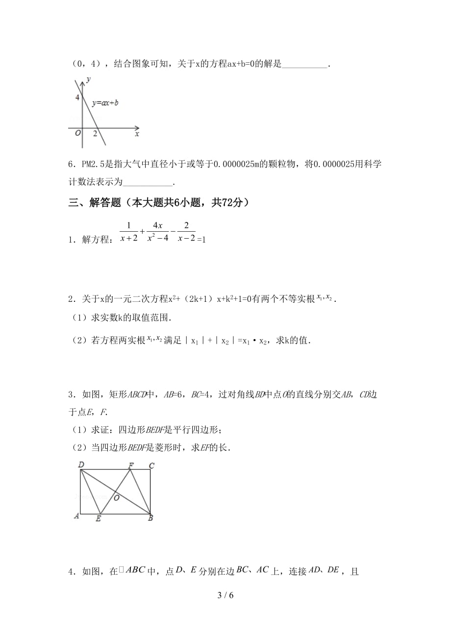 2021年华东师大版九年级数学下册期末考试（精选）_第3页