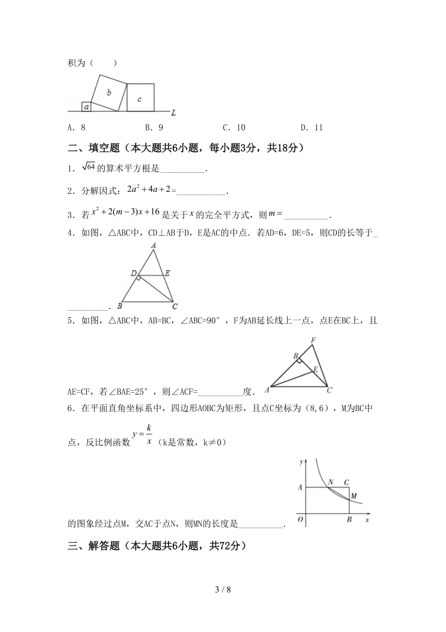 2021年湘教版九年级数学下册期末测试卷带答案_第3页