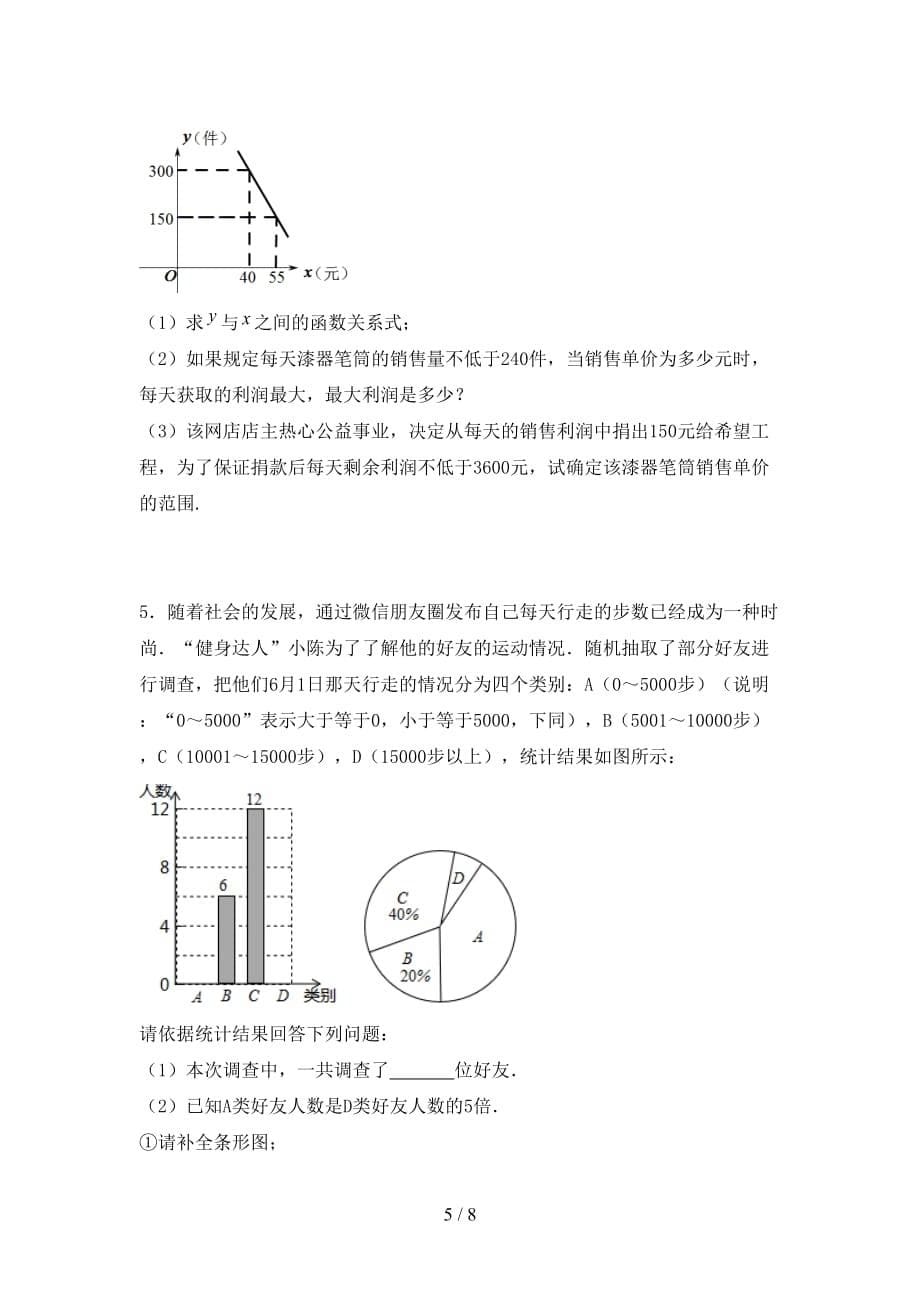 2021年湘教版九年级数学下册期末测试卷带答案_第5页