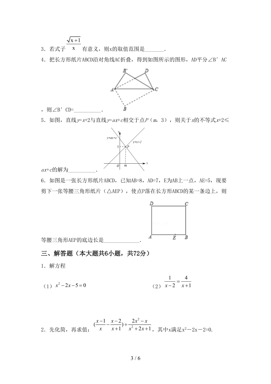 冀教版九年级数学下册期末试卷（精选）_第3页