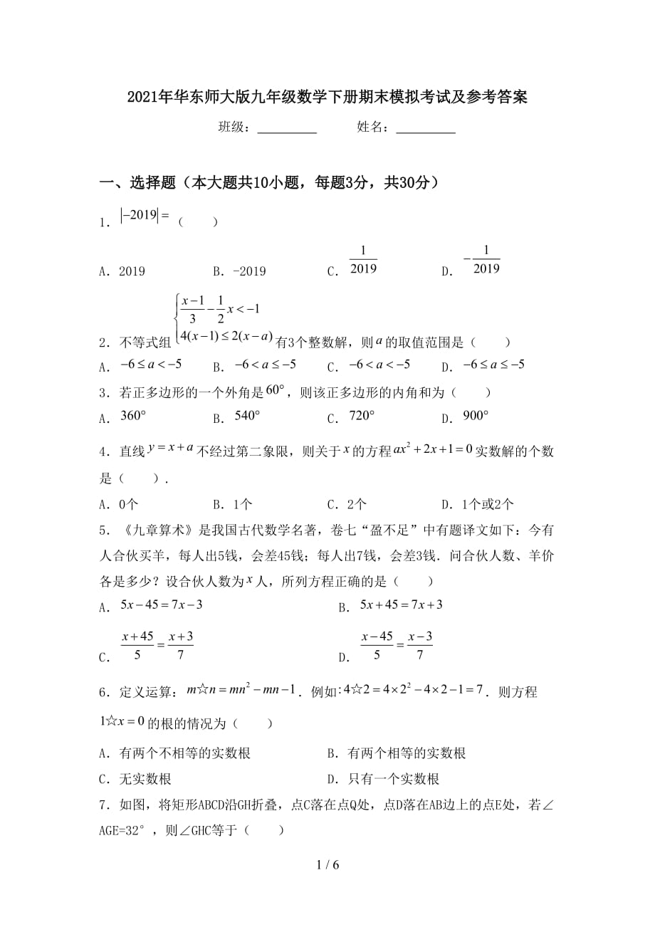 2021年华东师大版九年级数学下册期末模拟考试及参考答案_第1页