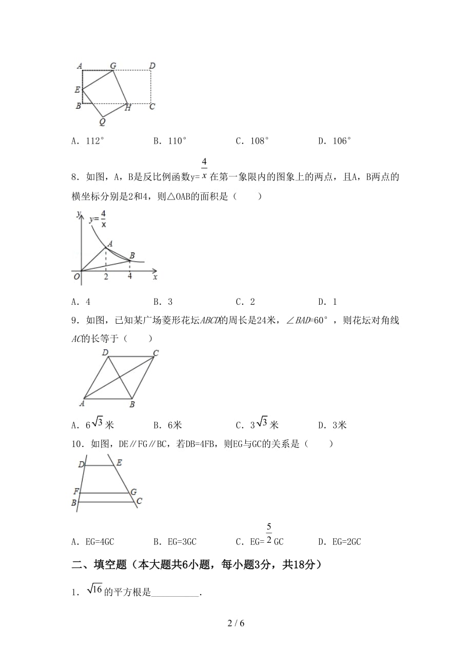 2021年华东师大版九年级数学下册期末模拟考试及参考答案_第2页