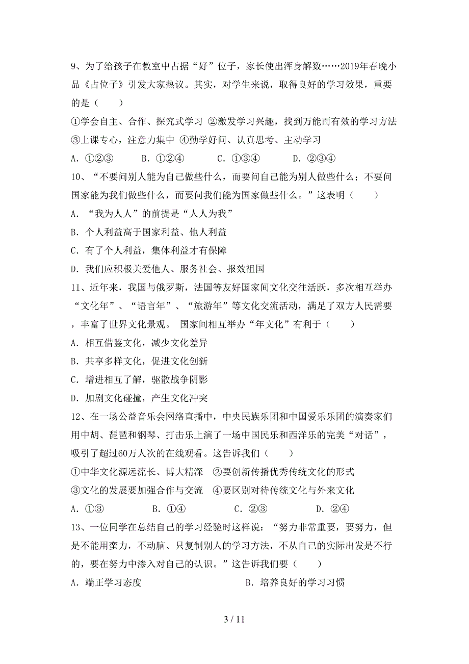 初中九年级道德与法治下册期末测试卷【及参考答案】_第3页