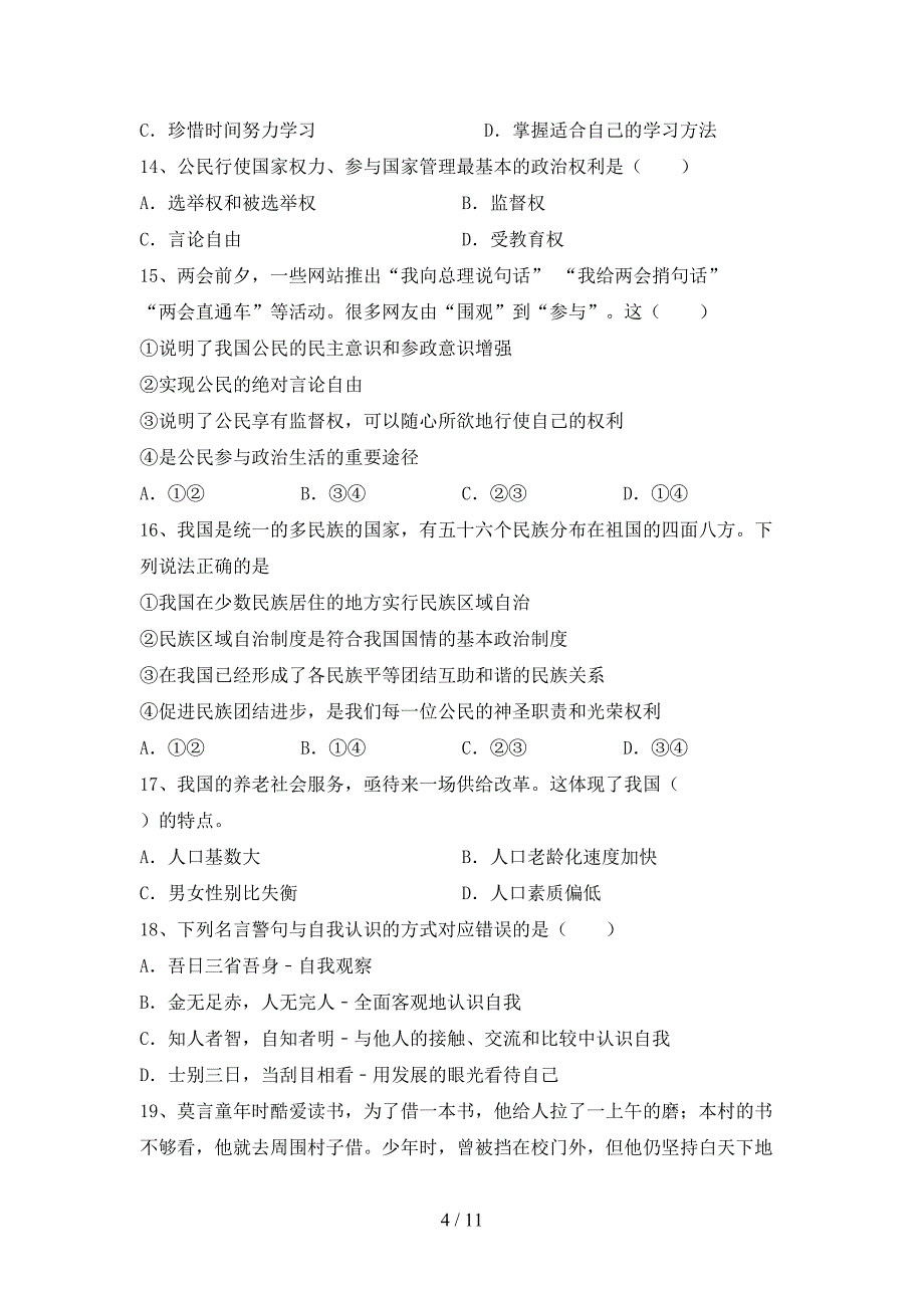 初中九年级道德与法治下册期末测试卷【及参考答案】_第4页