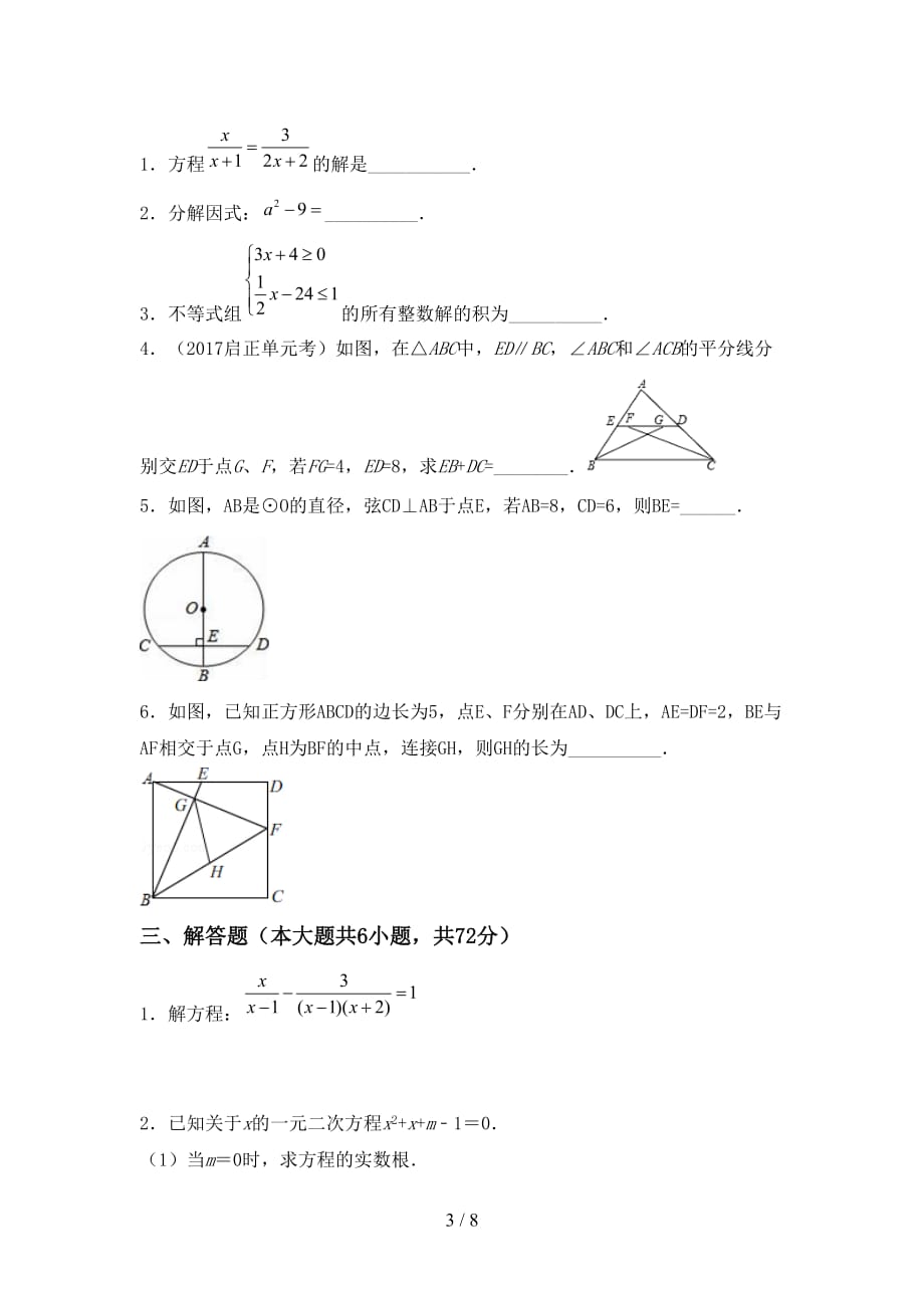 初中九年级数学下册期末试卷及答案【精编】_第3页