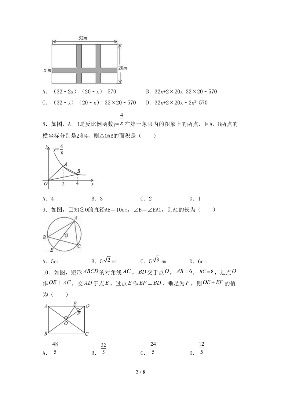 冀教版九年级数学下册期末测试卷（汇编）_第2页