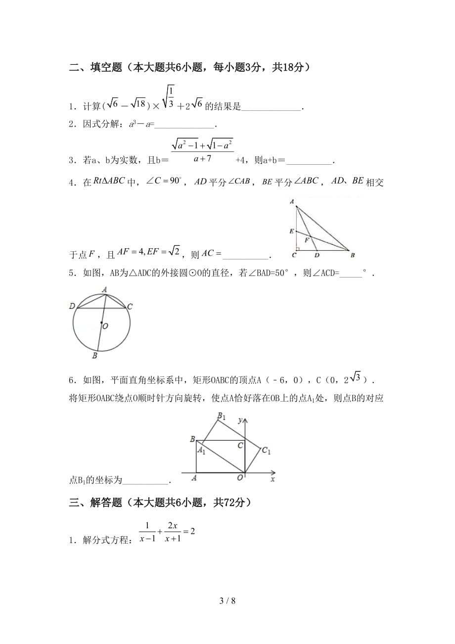 冀教版九年级数学下册期末测试卷（汇编）_第3页