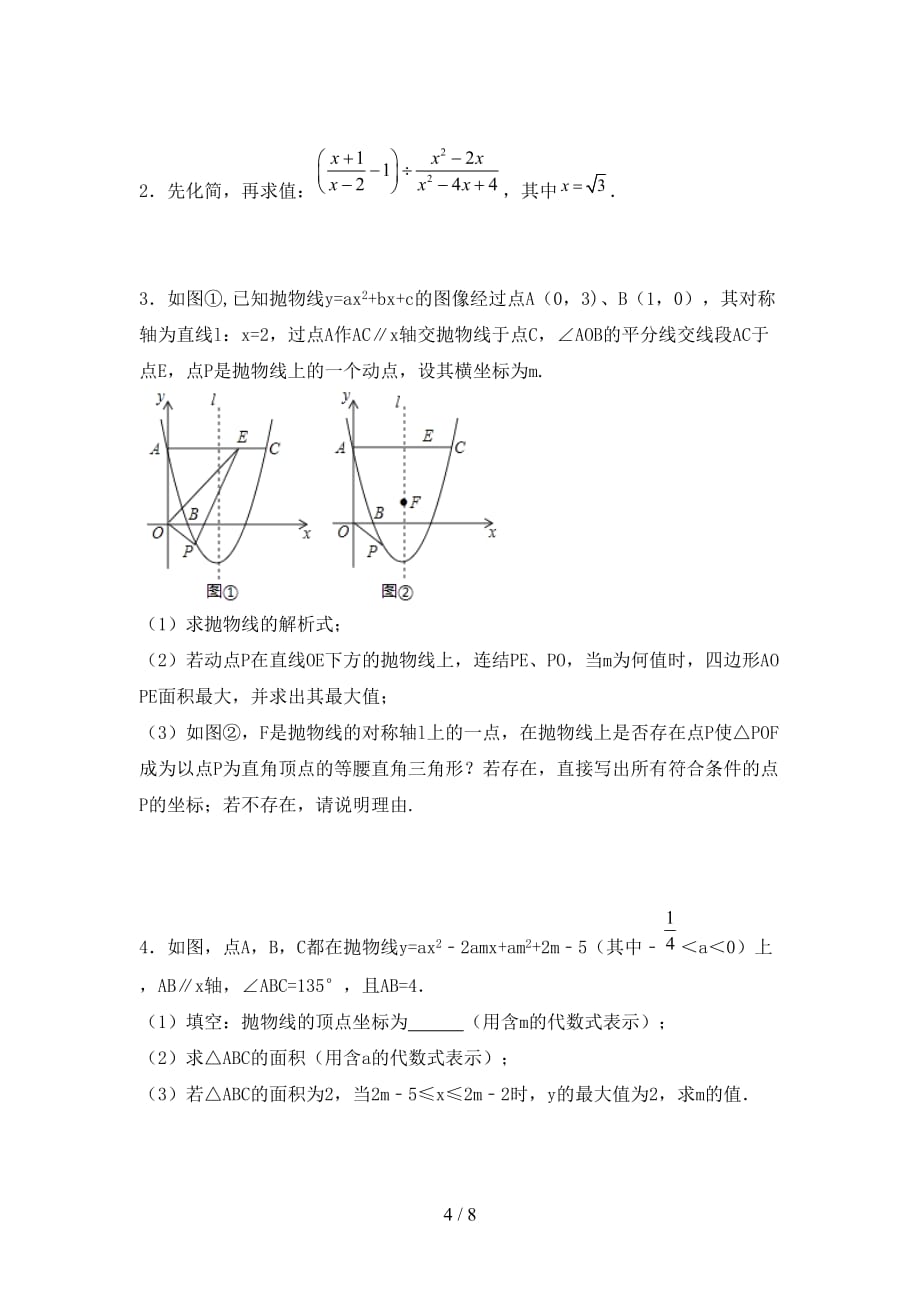 冀教版九年级数学下册期末测试卷（汇编）_第4页