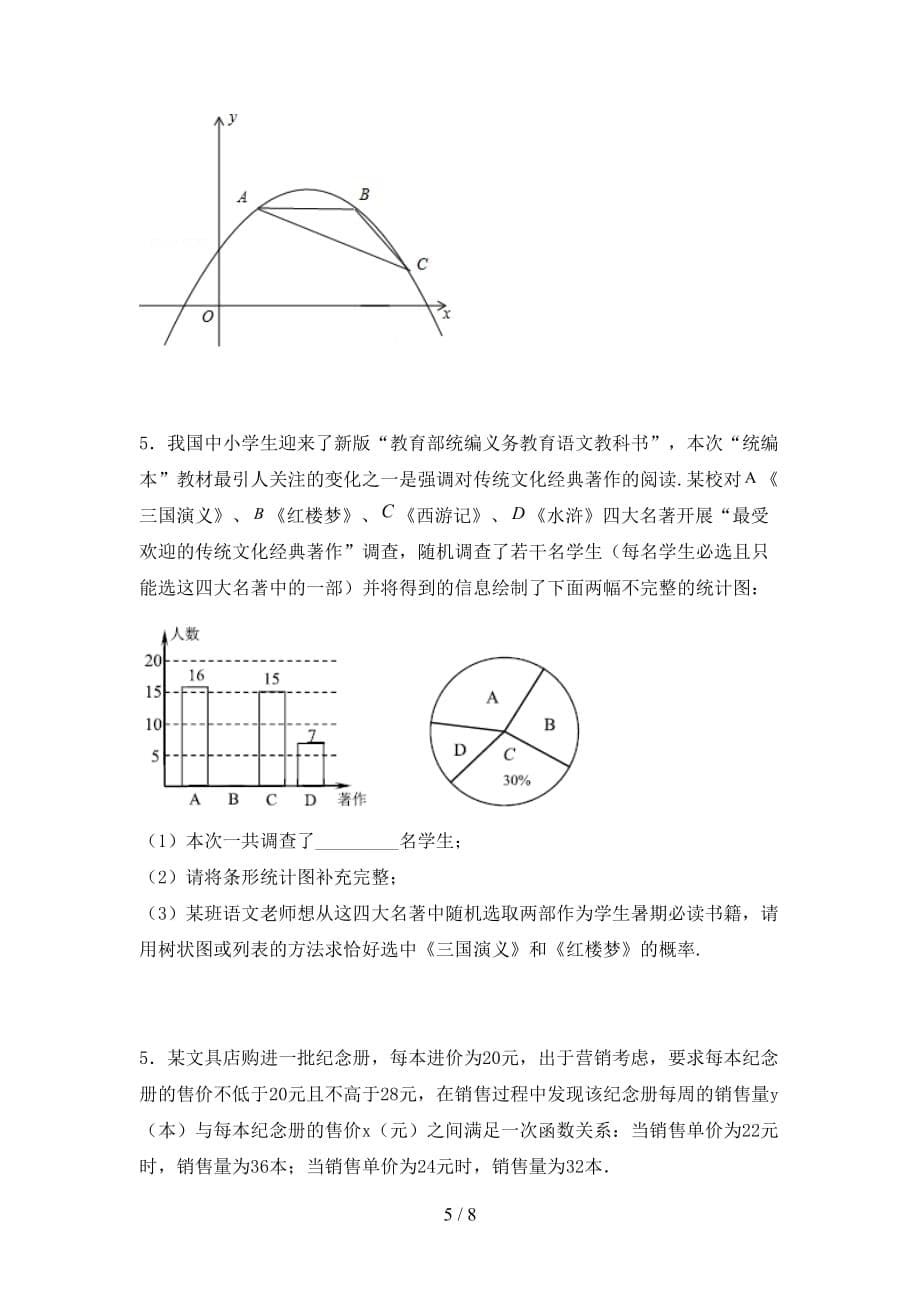 冀教版九年级数学下册期末测试卷（汇编）_第5页