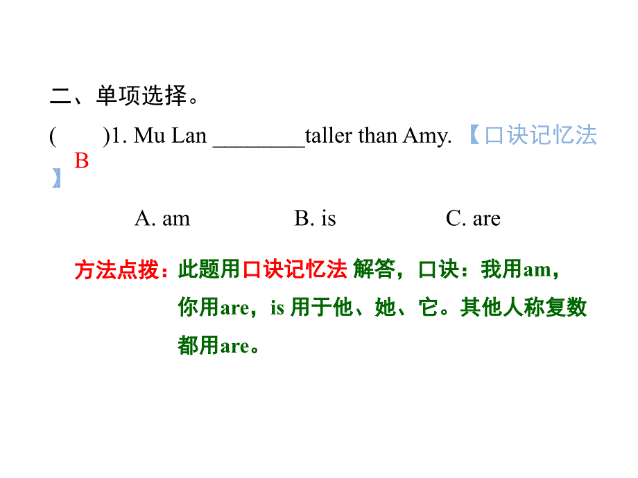 六年级下册英语习题课件-Unit 1 How tall are you？课时5：Read and write~Let’s wrap it up_人教_第4页