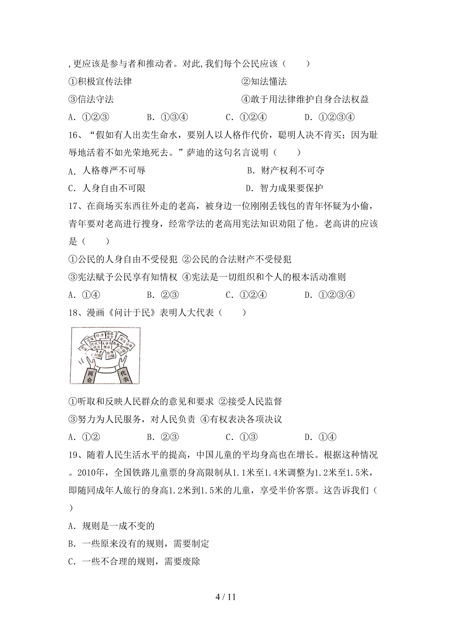 八年级道德与法治下册期末考试题及答案【A4版】_第4页