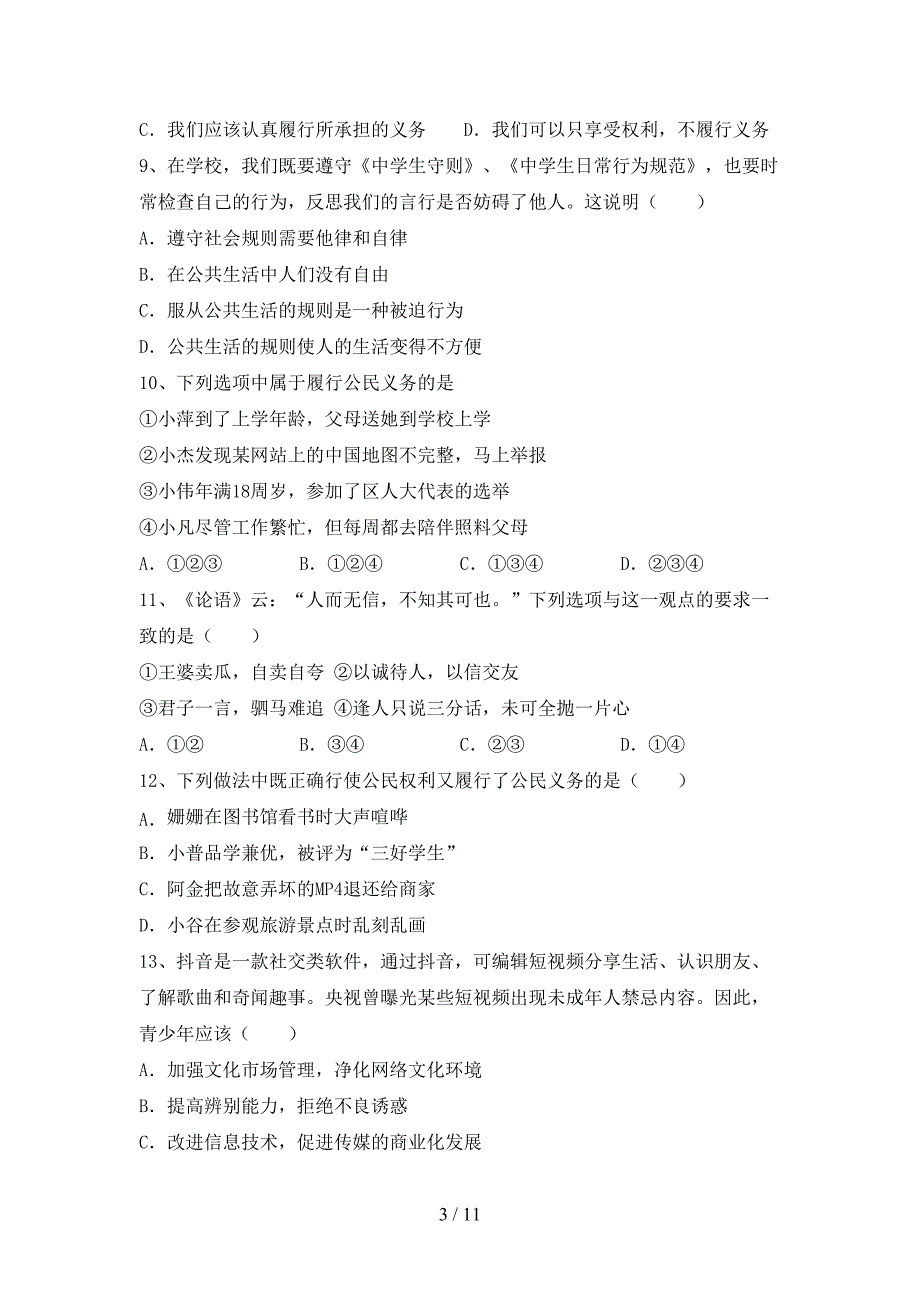 八年级道德与法治(下册)期末调研卷及答案_第3页