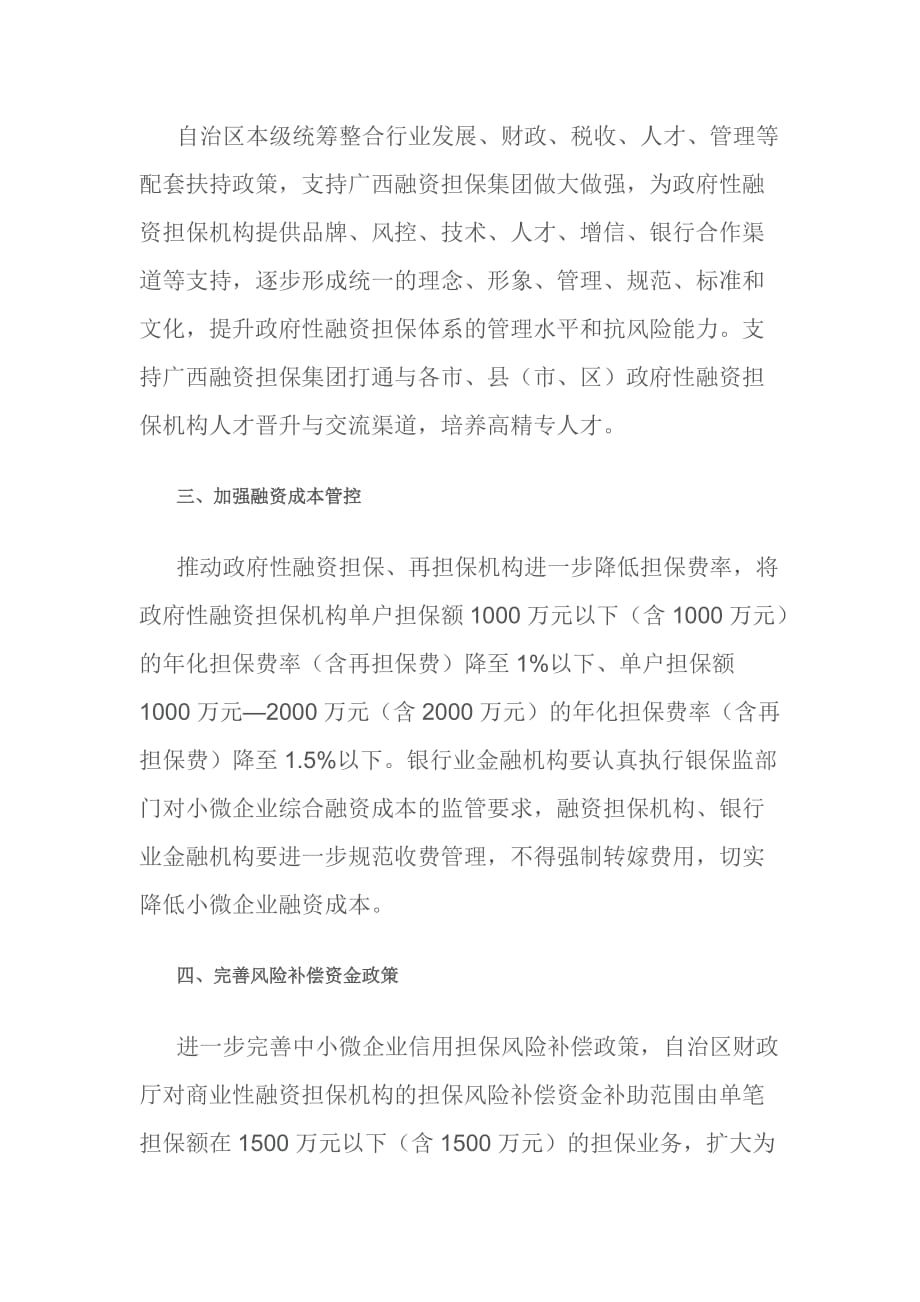 广西推动融资担保行业高质量发展十条措施_第2页