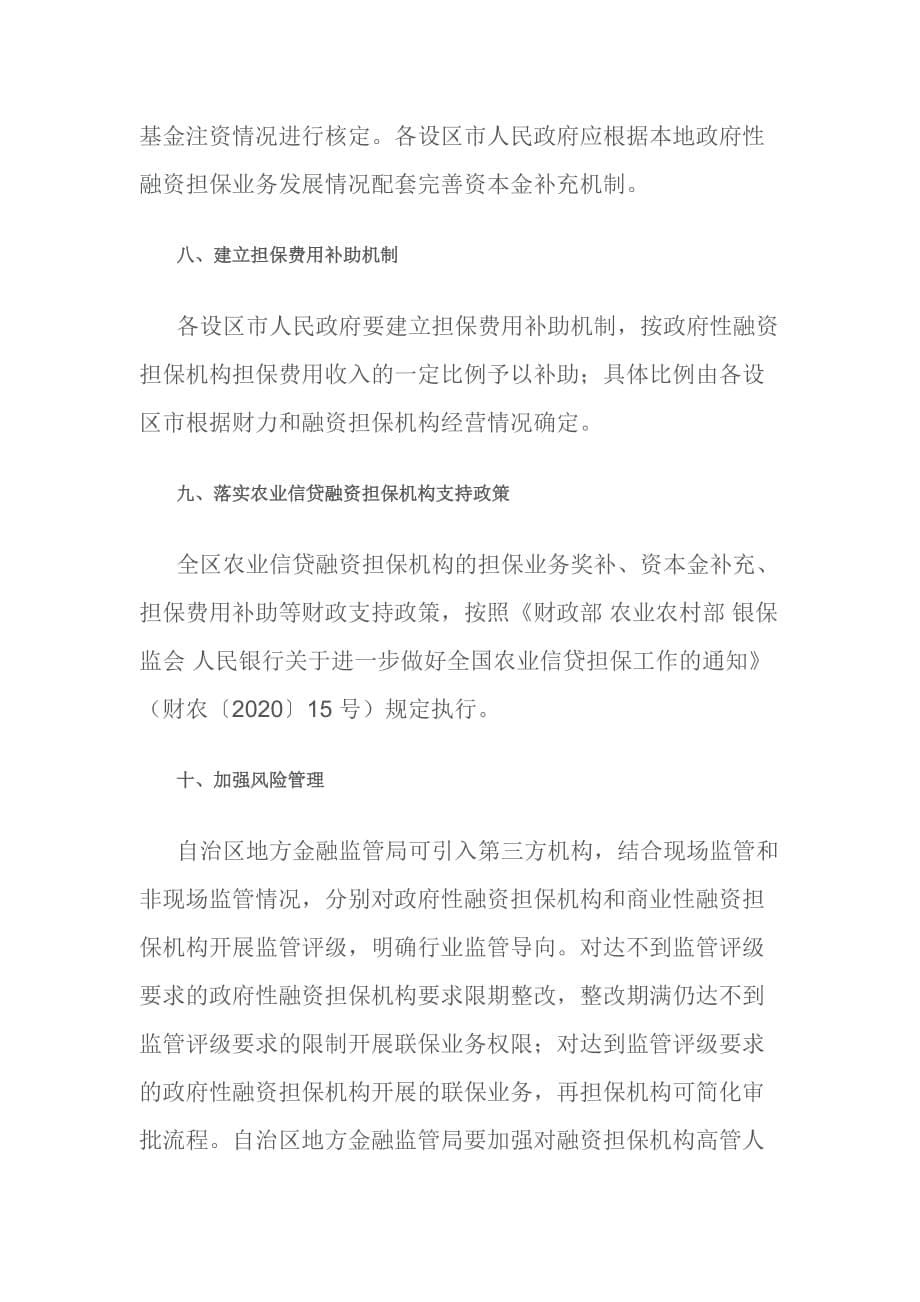 广西推动融资担保行业高质量发展十条措施_第5页