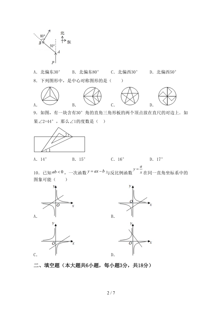2021年华东师大版九年级数学下册期末考试（汇编）_第2页