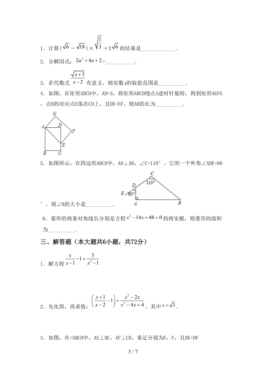 2021年华东师大版九年级数学下册期末考试（汇编）_第3页