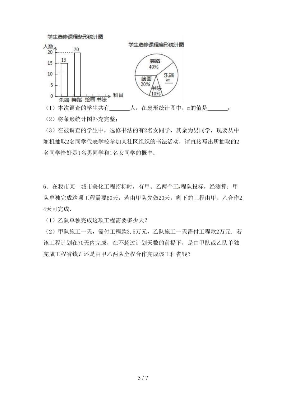 2021年华东师大版九年级数学下册期末考试（汇编）_第5页