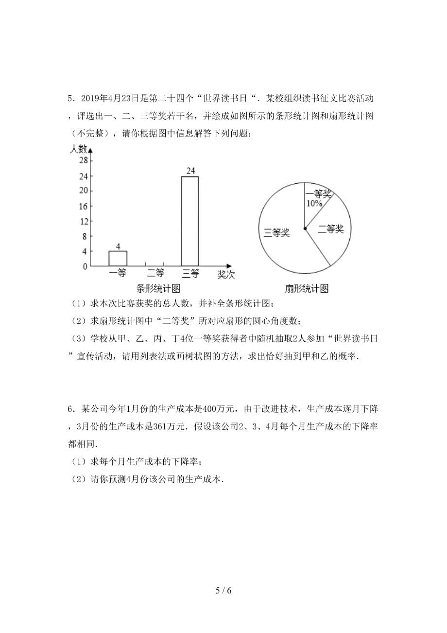 2021年西师大版九年级数学下册期末测试卷（可打印）_第5页