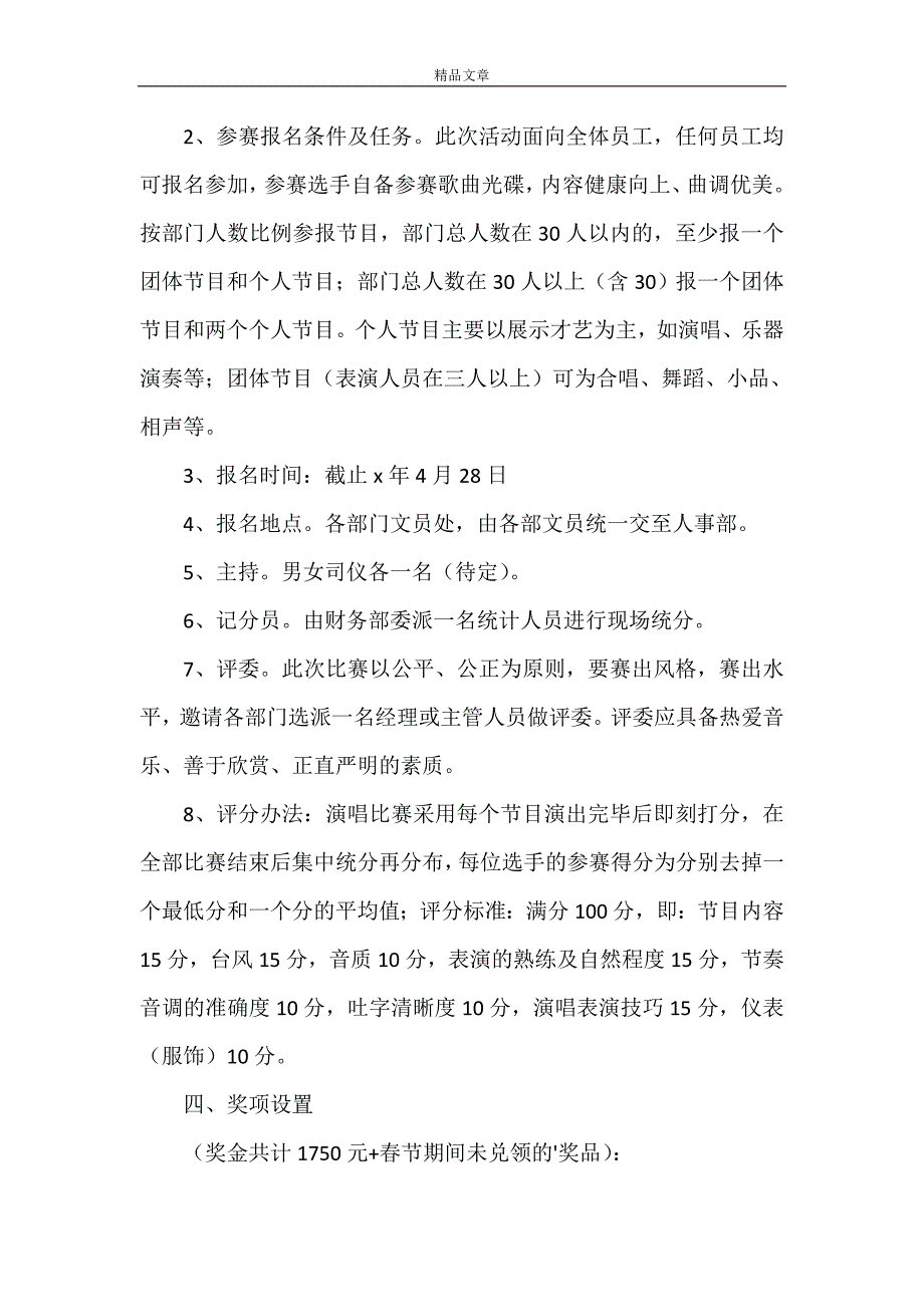 《2021五四青年节系列活动主题方案五篇》_第3页