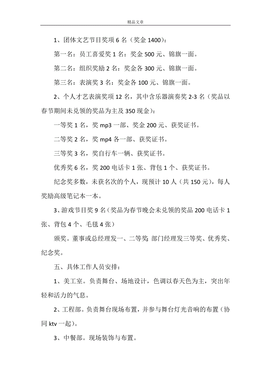 《2021五四青年节系列活动主题方案五篇》_第4页