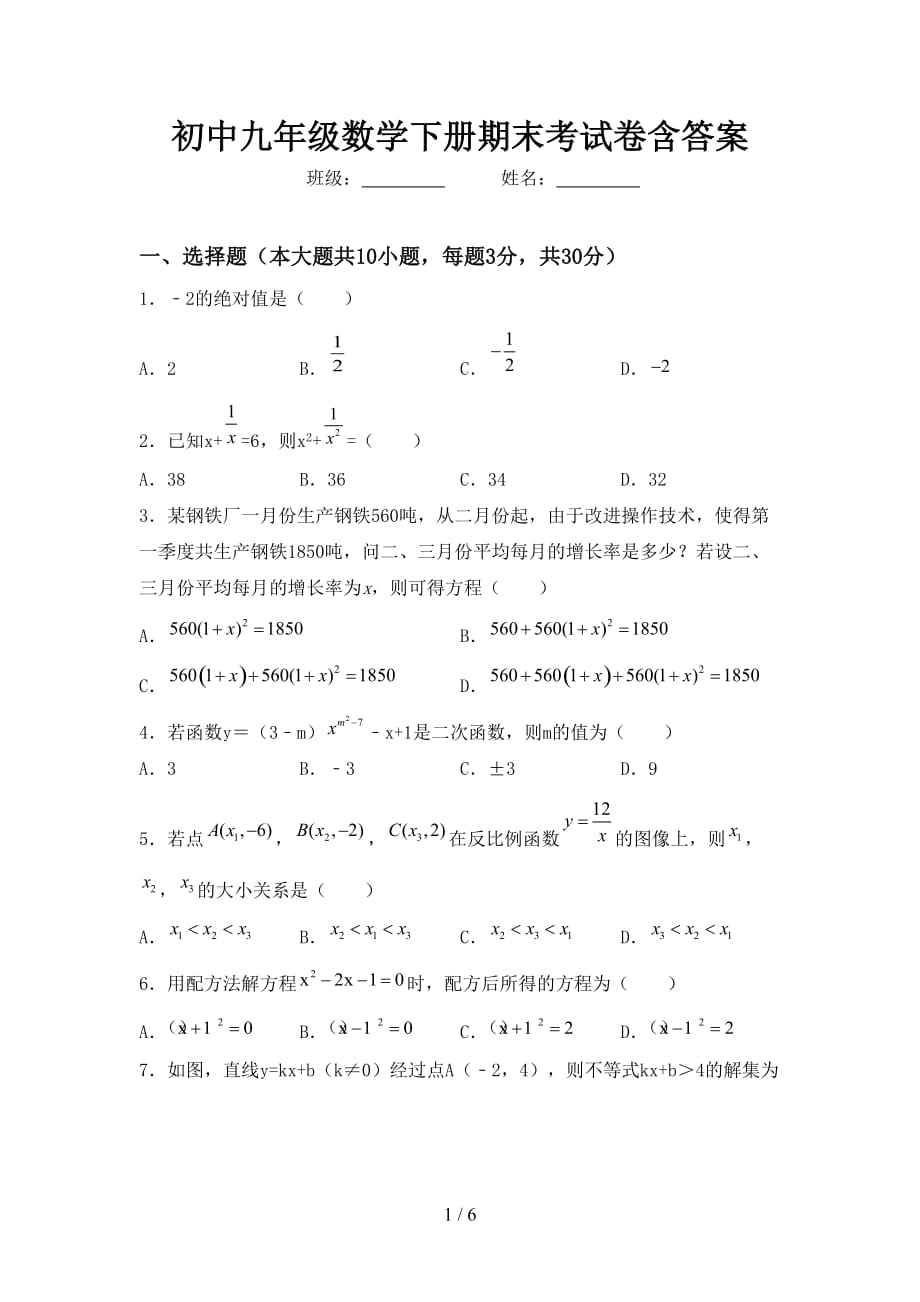 初中九年级数学下册期末考试卷含答案_第1页