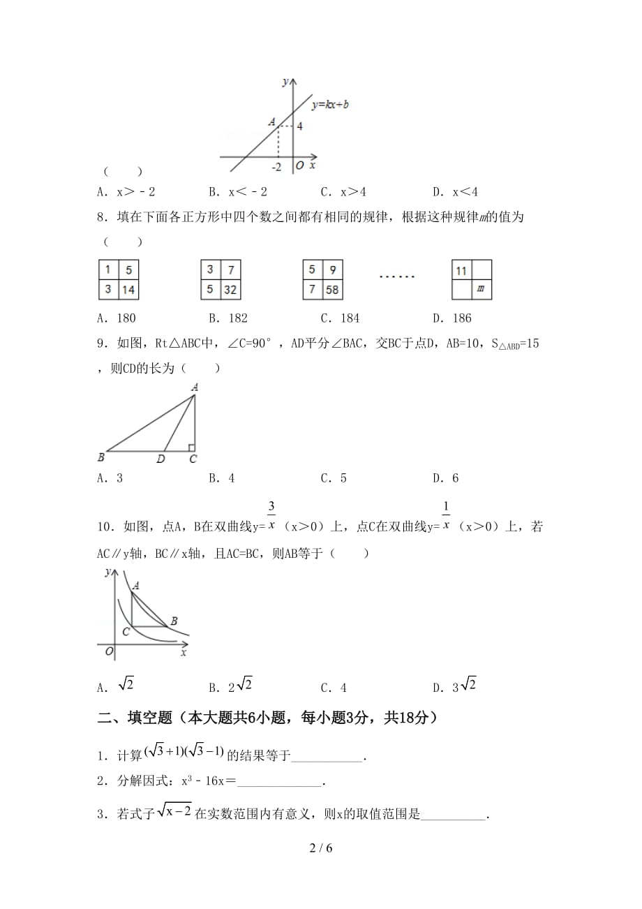 初中九年级数学下册期末考试卷含答案_第2页