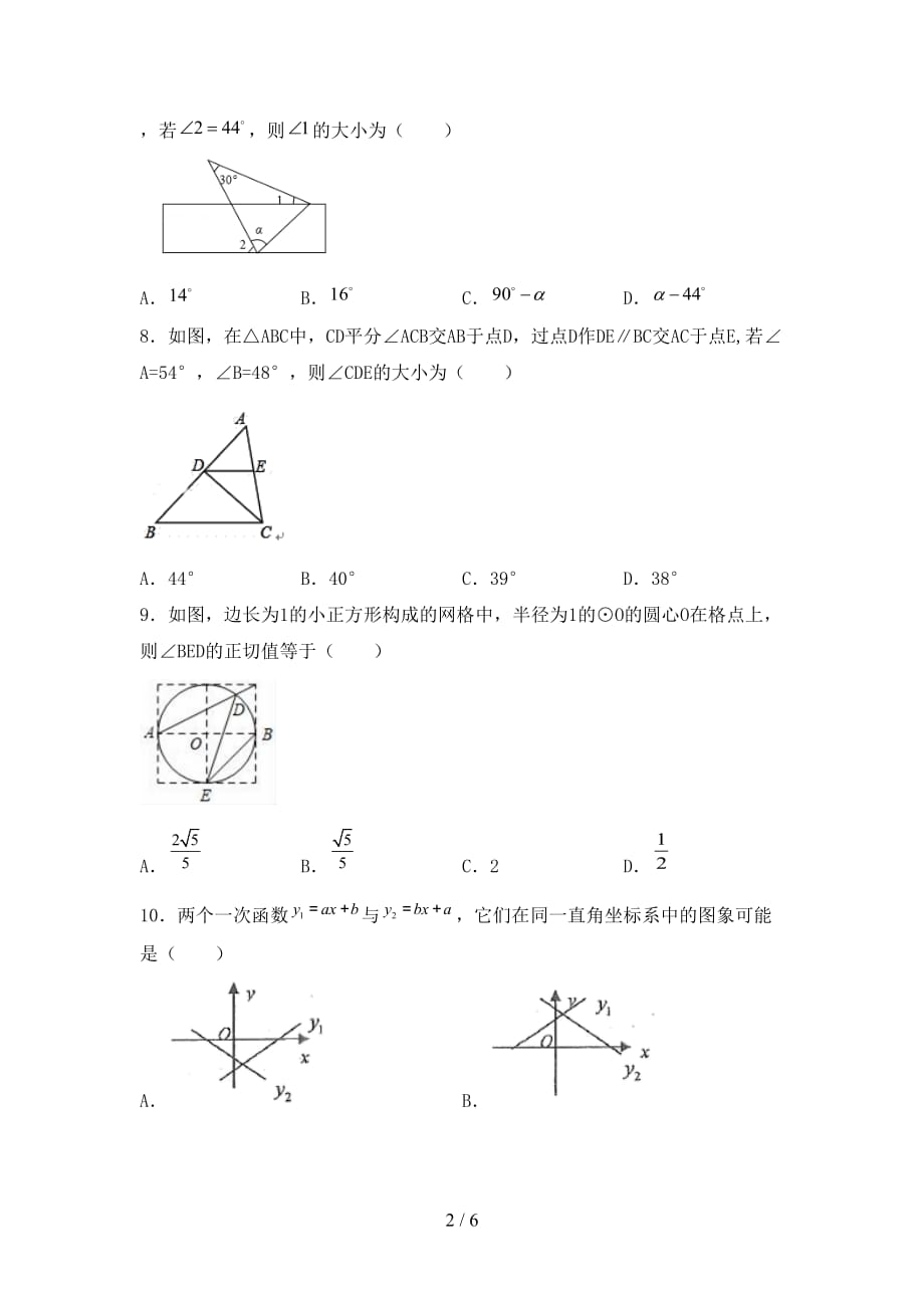 2021年湘教版九年级数学下册期末考试（学生专用）_第2页