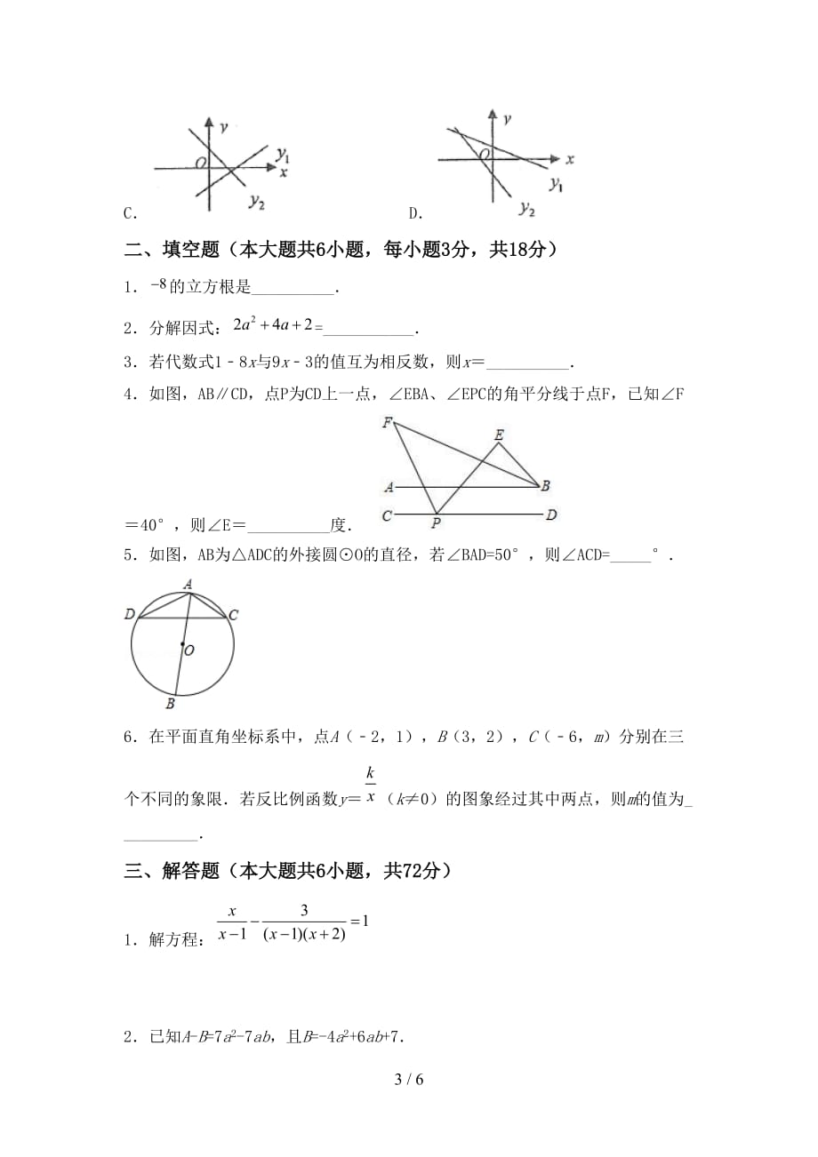 2021年湘教版九年级数学下册期末考试（学生专用）_第3页