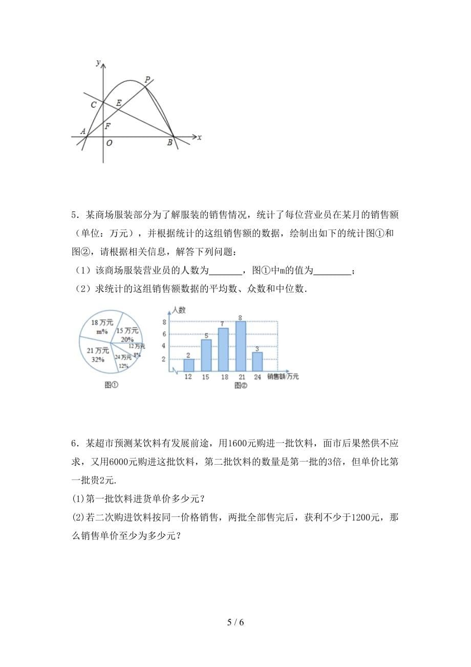 2021年湘教版九年级数学下册期末考试（学生专用）_第5页