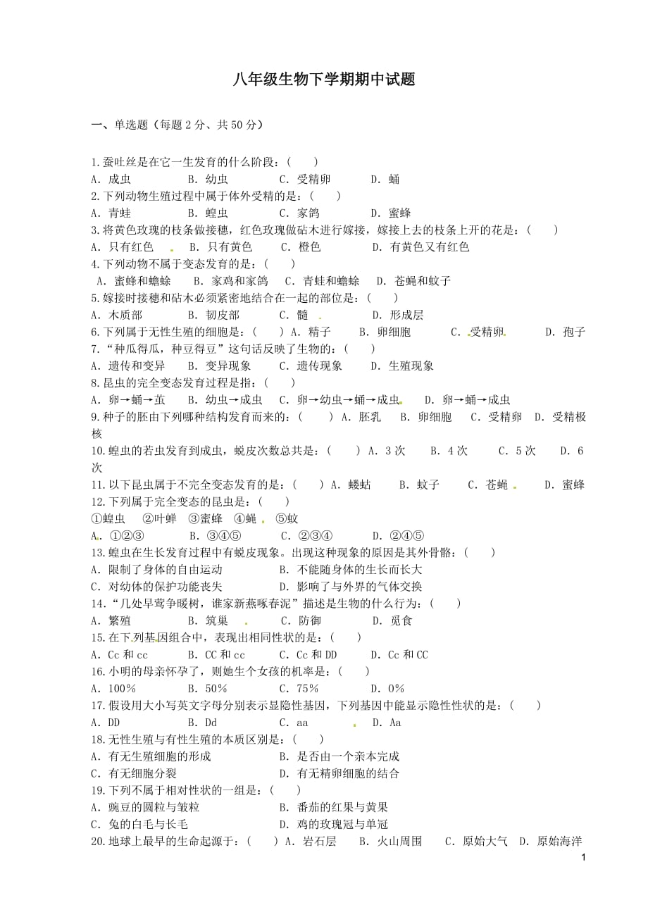 陕西省泾阳县永乐镇中学八年级生物下学期期中试题_第1页