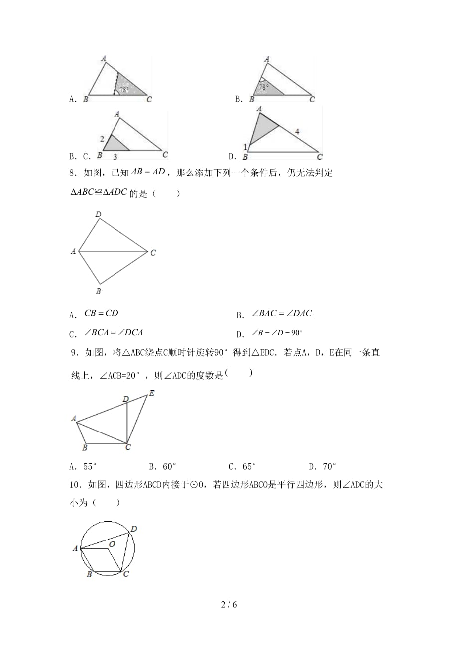 初中九年级数学下册期末考试卷【附答案】_第2页