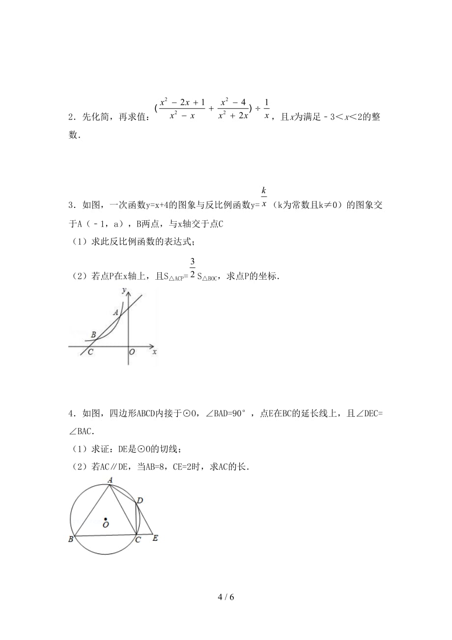 初中九年级数学下册期末考试卷【附答案】_第4页