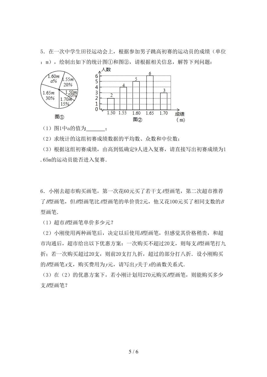 初中九年级数学下册期末考试卷【附答案】_第5页