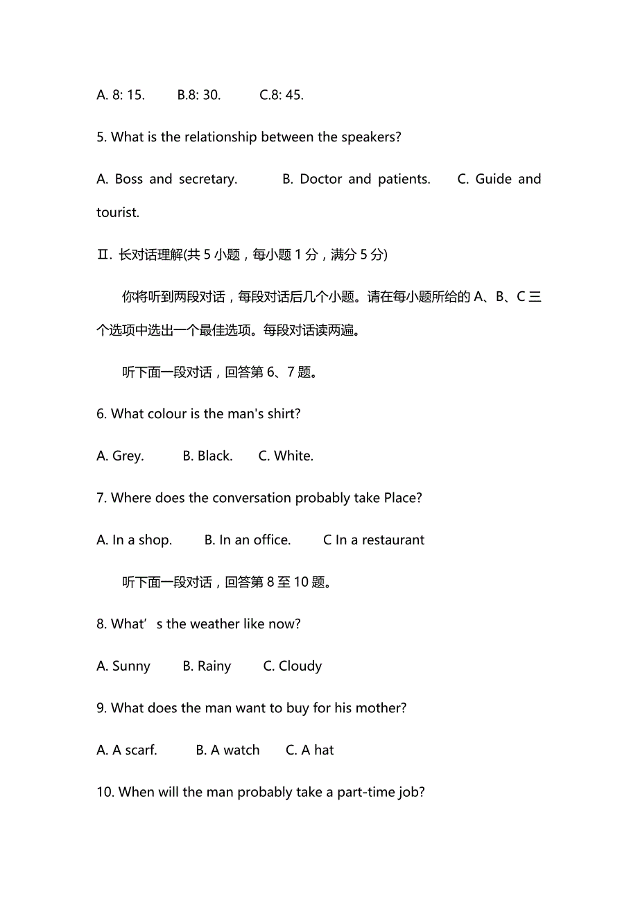 安徽省2021年中考英语真题（(Word档原卷+答案+听力材料）_第2页