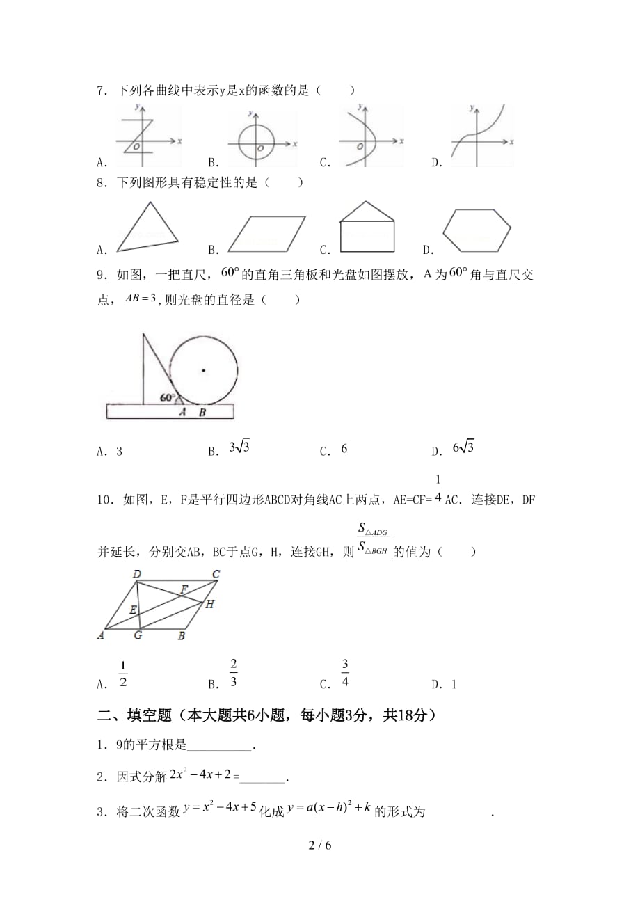 人教版九年级数学下册期末考试题及答案【精编】_第2页