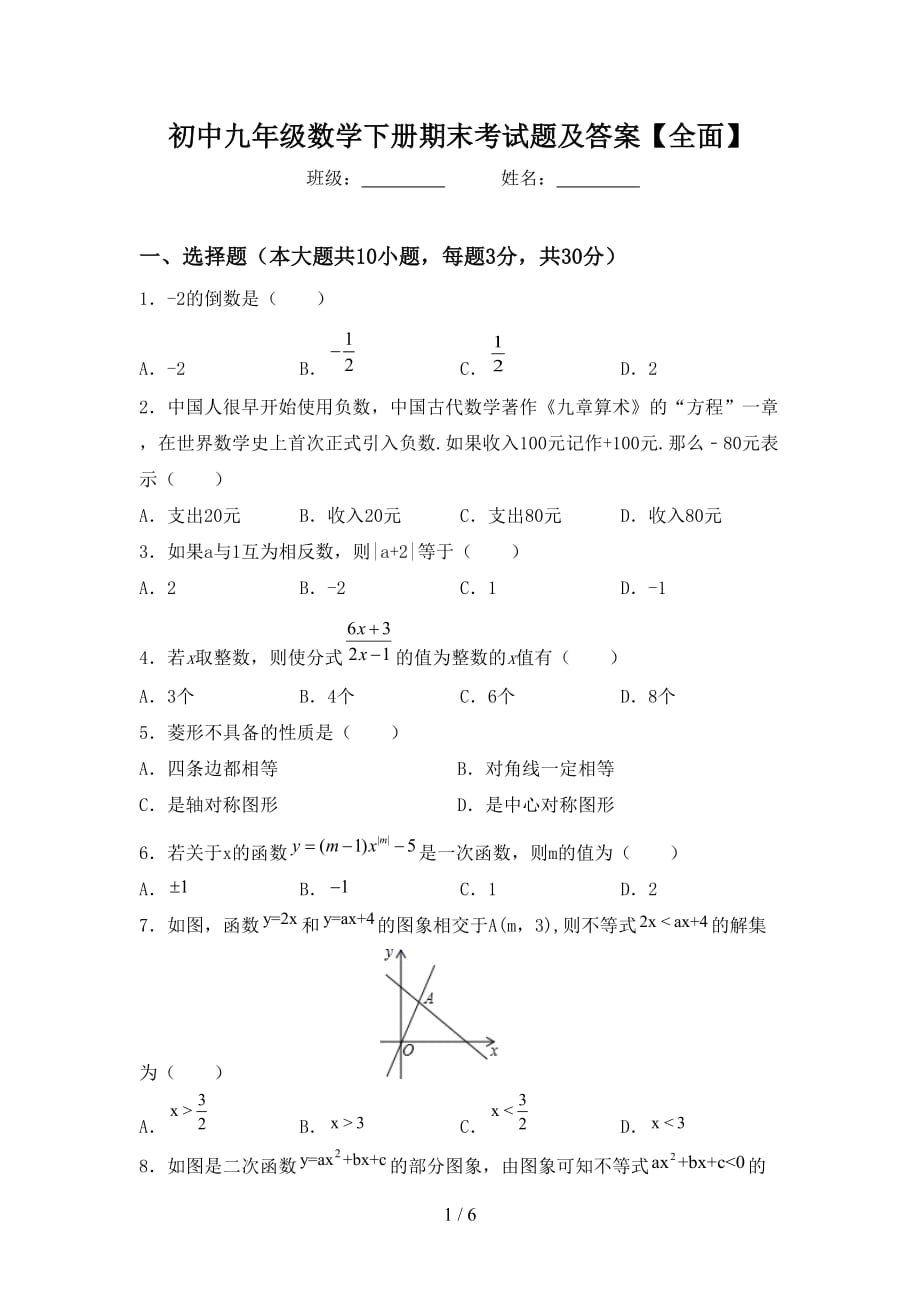 初中九年级数学下册期末考试题及答案【全面】_第1页