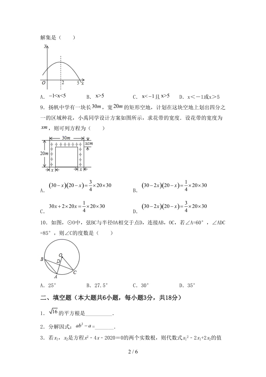 初中九年级数学下册期末考试题及答案【全面】_第2页