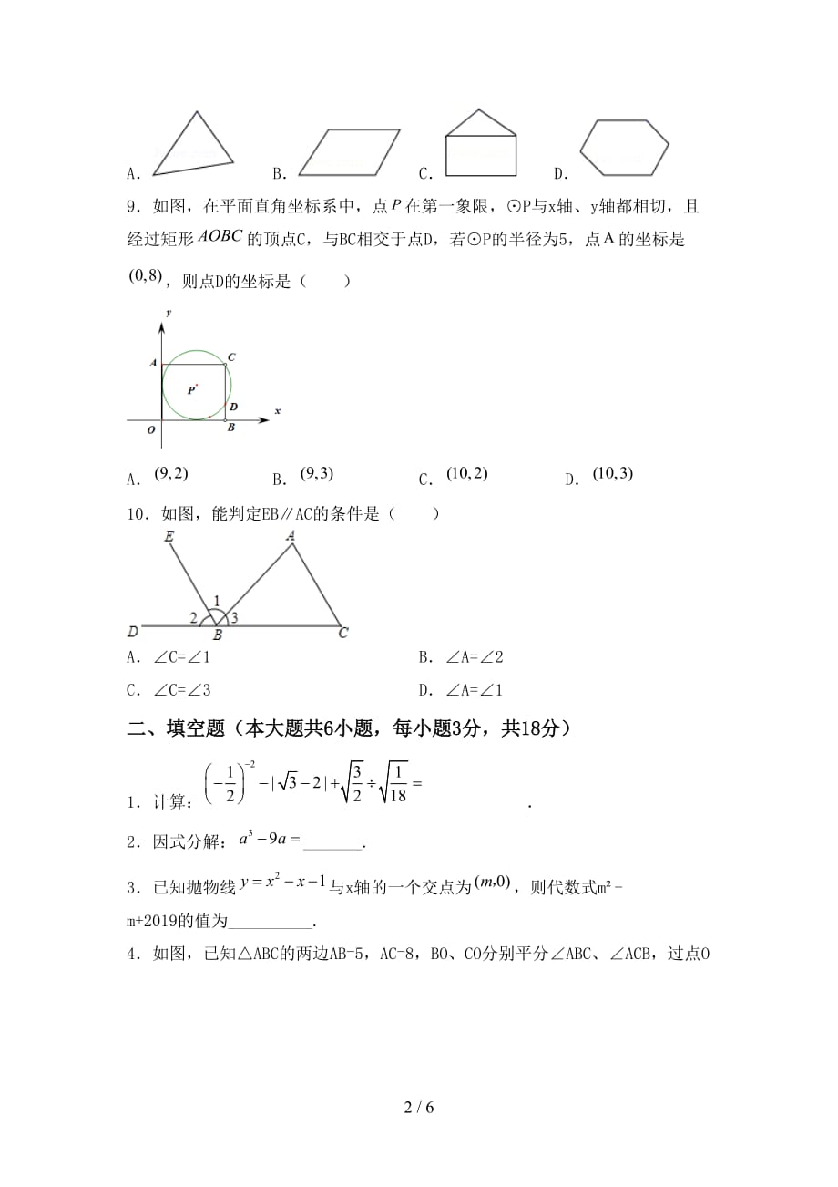 2021年冀教版九年级数学下册期末考试卷（）_第2页