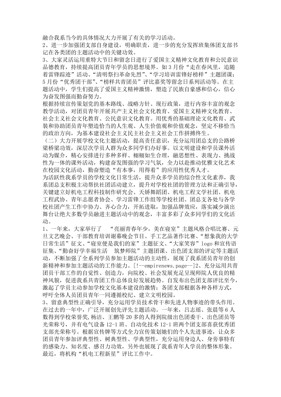 沧州市师院机电安装工程系团总支本年度工作总结报告_第2页