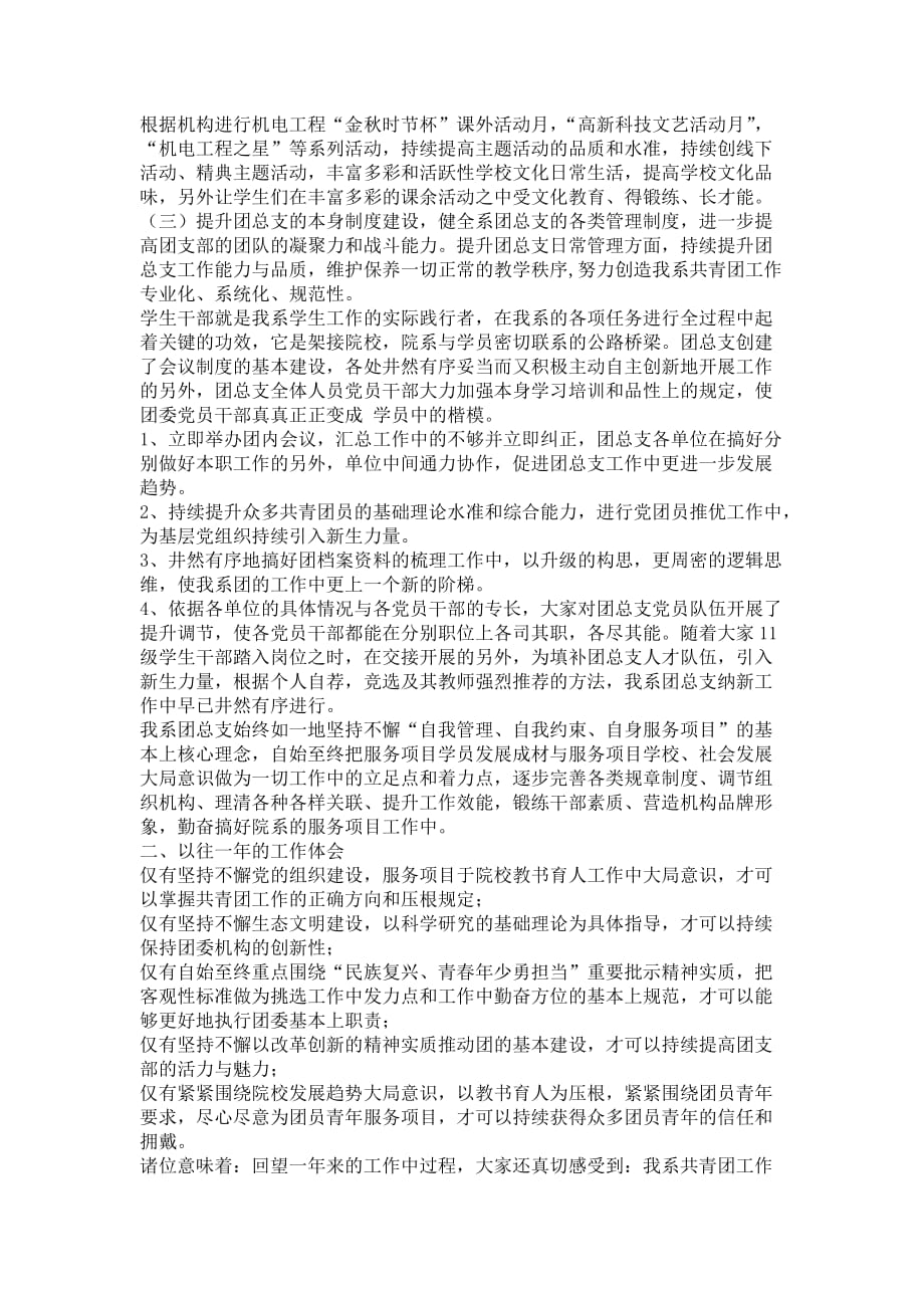 沧州市师院机电安装工程系团总支本年度工作总结报告_第3页