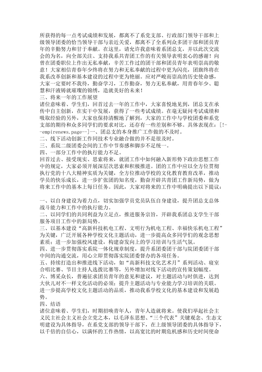 沧州市师院机电安装工程系团总支本年度工作总结报告_第4页