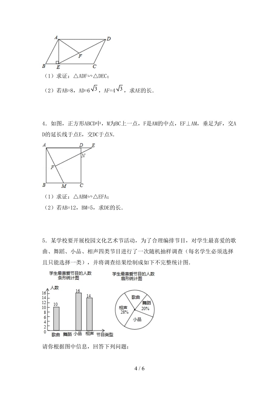 冀教版九年级数学下册期末考试卷及答案【精品】_第4页