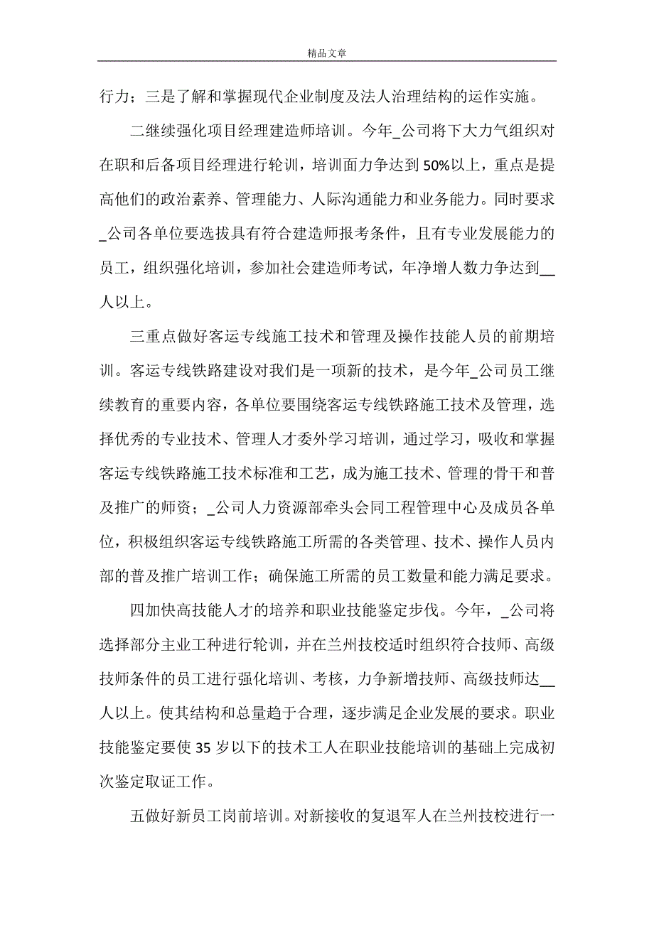 《职业技能培训的优秀方案合集》_第4页