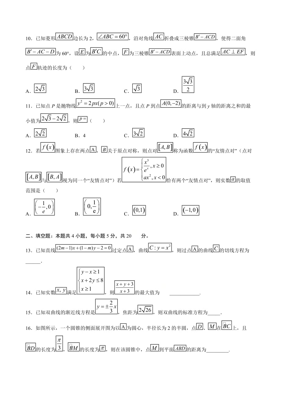 文科数学-4月大数据精选模拟卷03（新课标Ⅰ卷）（原卷Word版）_第4页