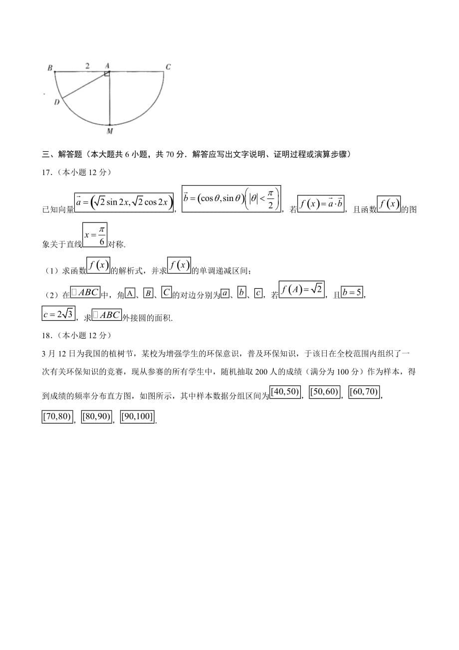 文科数学-4月大数据精选模拟卷03（新课标Ⅰ卷）（原卷Word版）_第5页